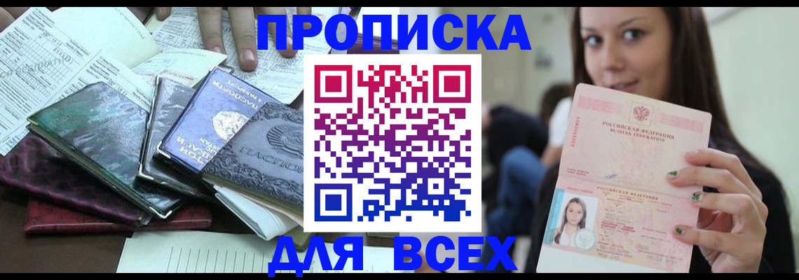 временная регистрация купить в Советской Гавани