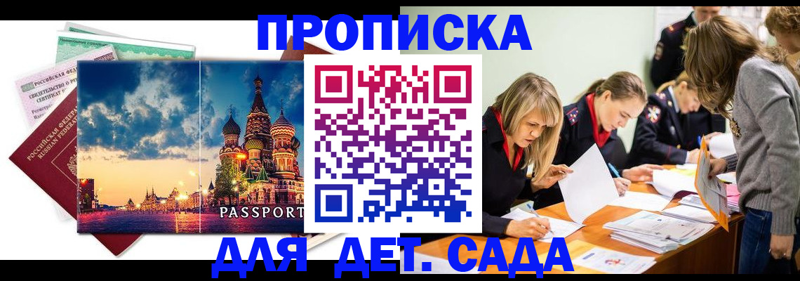прописка штамп в Советской Гавани