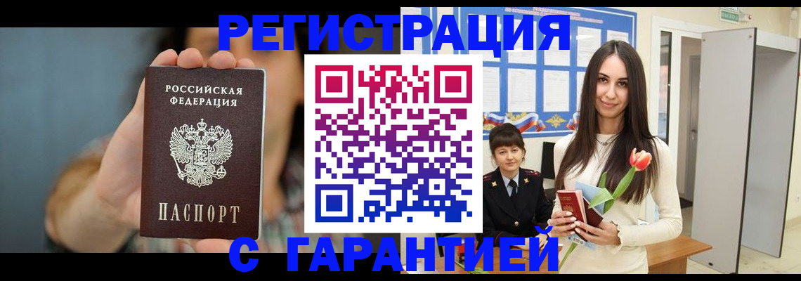 временная регистрация гарантия в Советской Гавани