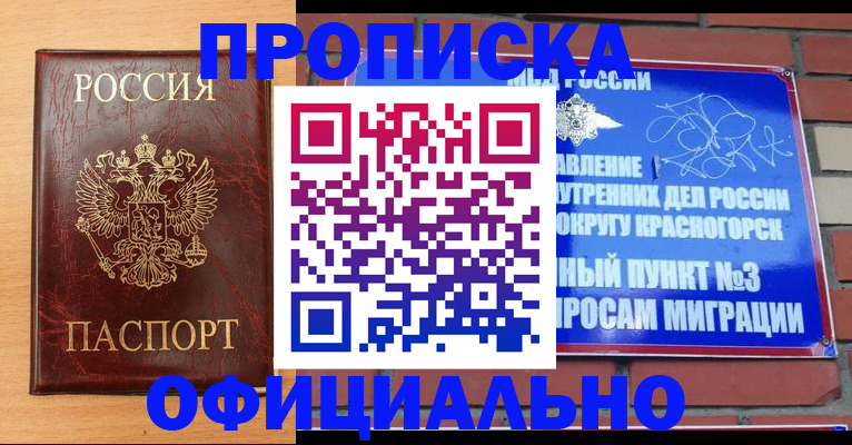 прописка для военкомата в Советской Гавани